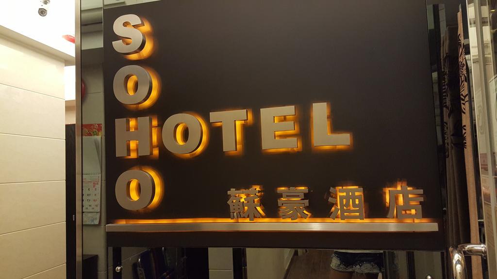 הונג קונג Soho Hotel מראה חיצוני תמונה